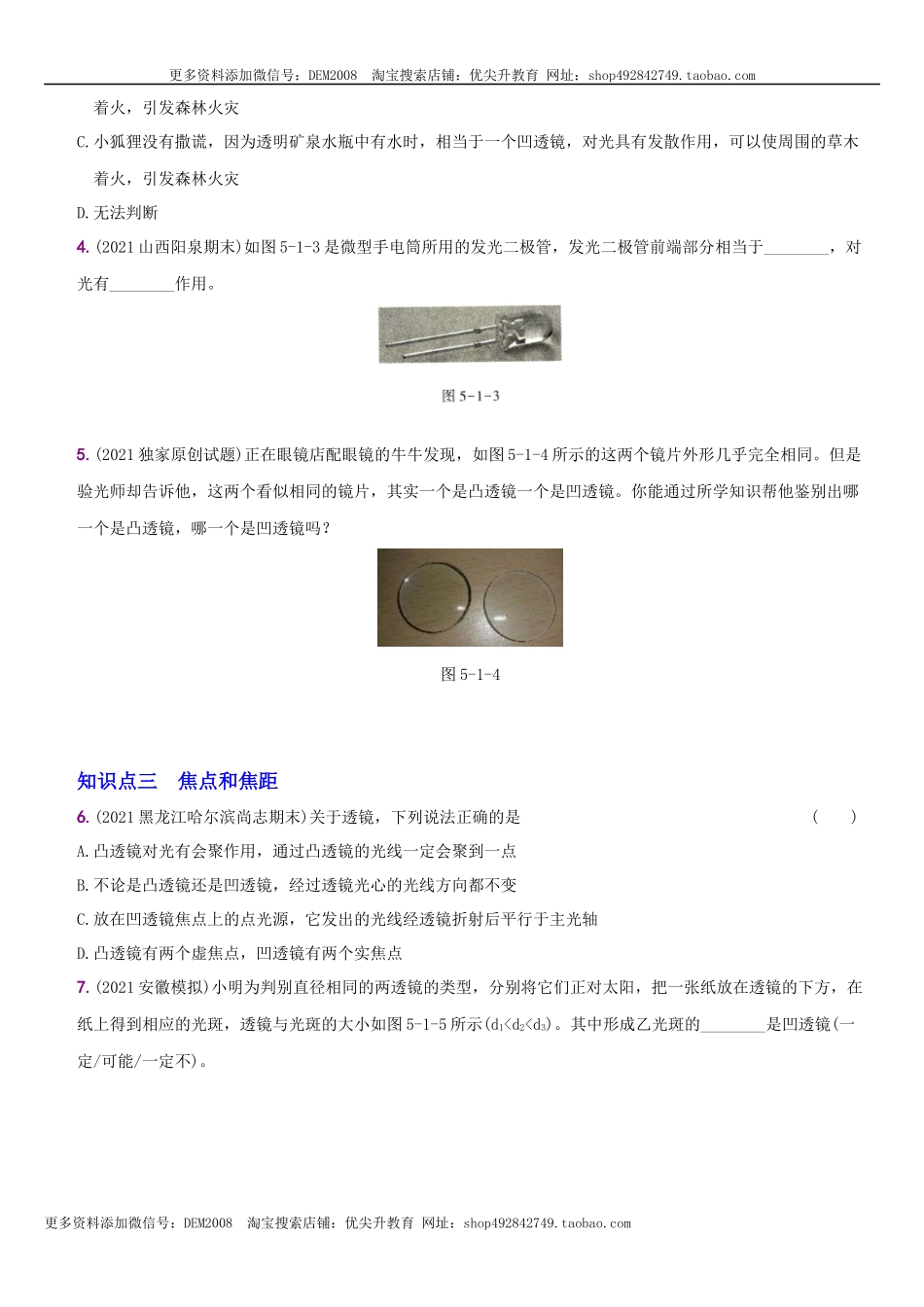 5.1 透镜－八年级物理上册新视角培优集训（人教版）.docx_第2页