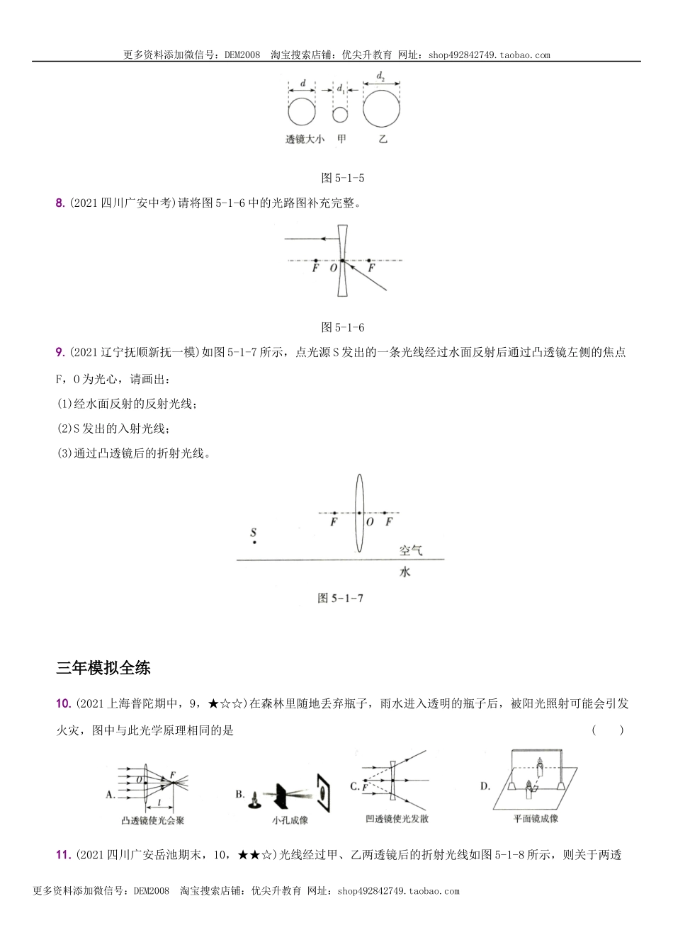 5.1 透镜－八年级物理上册新视角培优集训（人教版）.docx_第3页