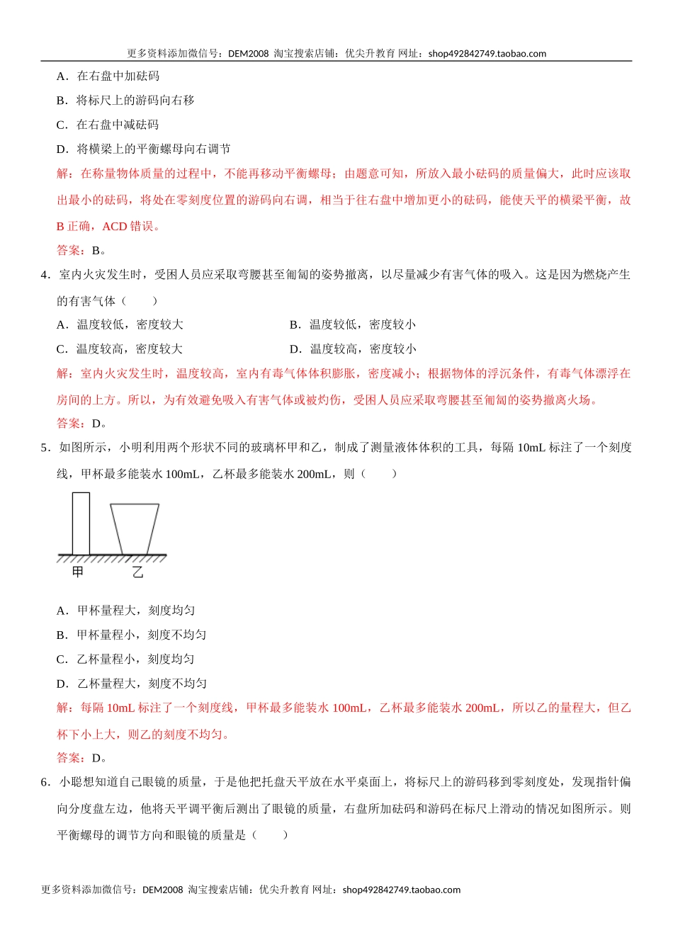 第六章 质量与密度（选拔卷）（解析版）.doc_第2页