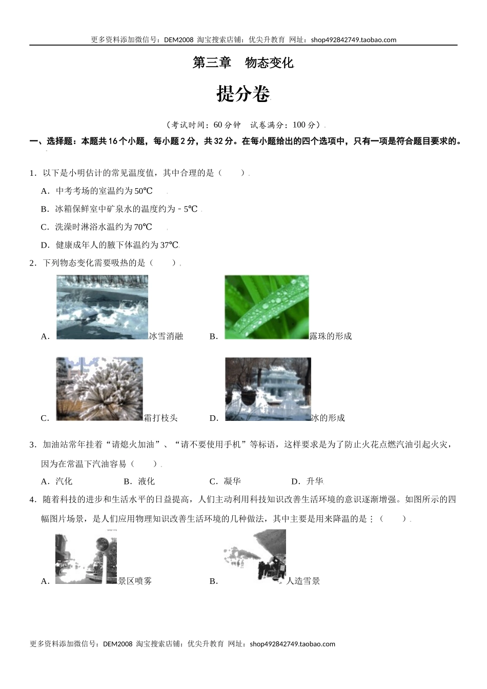 第三章 物态变化（提分卷）（原卷版）.docx_第1页