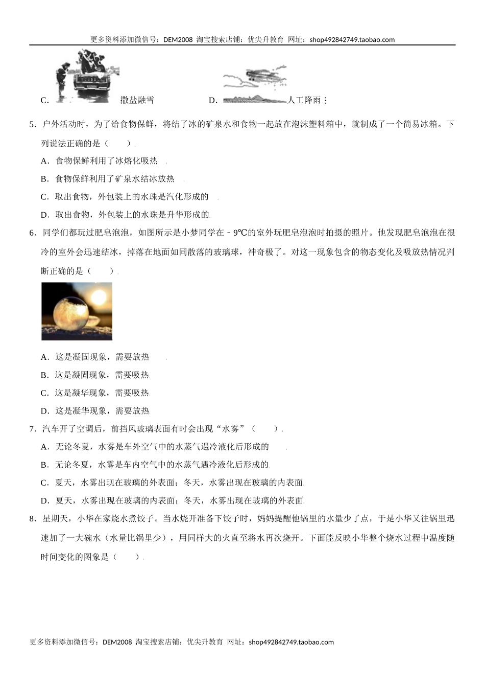 第三章 物态变化（提分卷）（原卷版）.docx_第2页