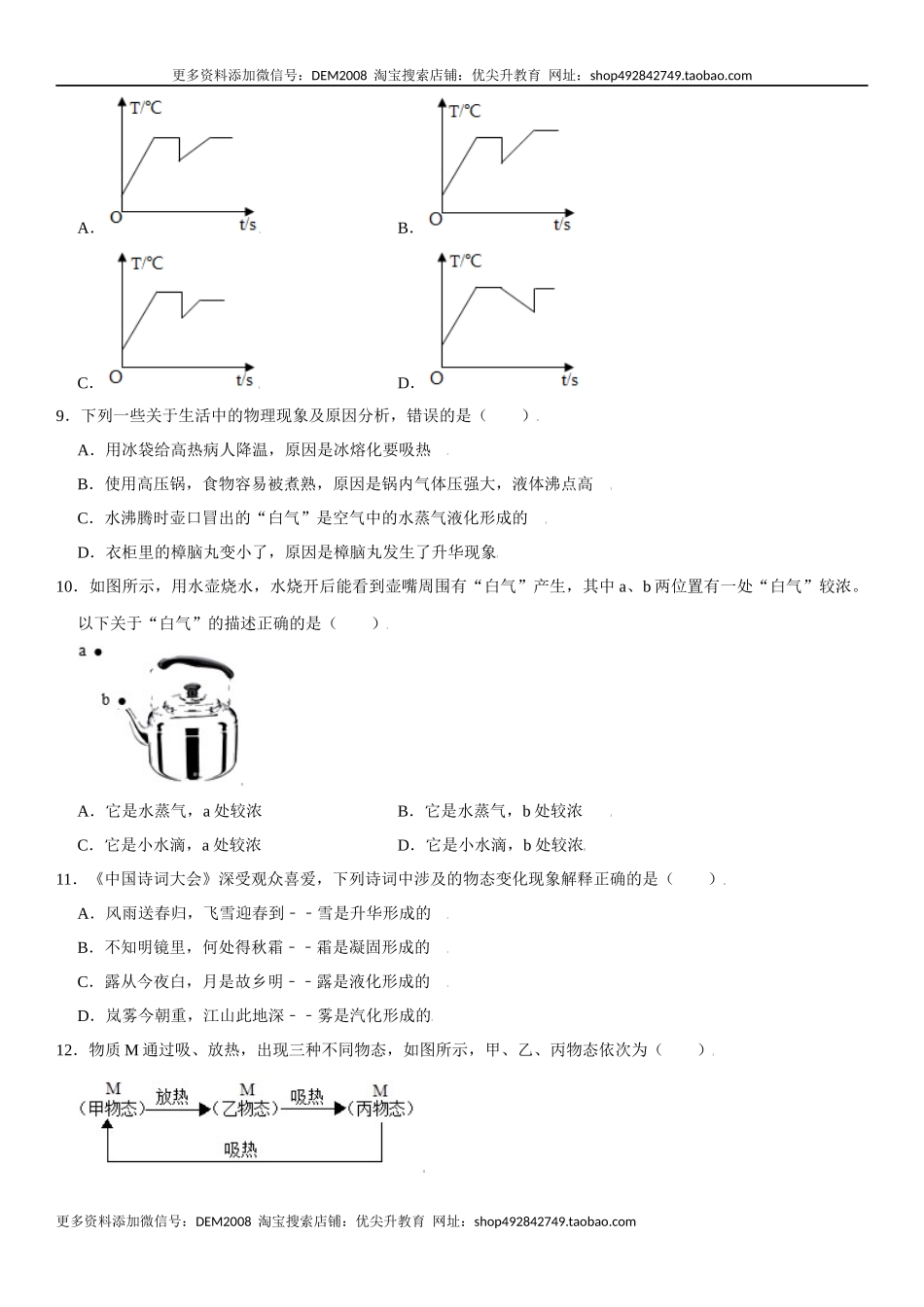 第三章 物态变化（提分卷）（原卷版）.docx_第3页