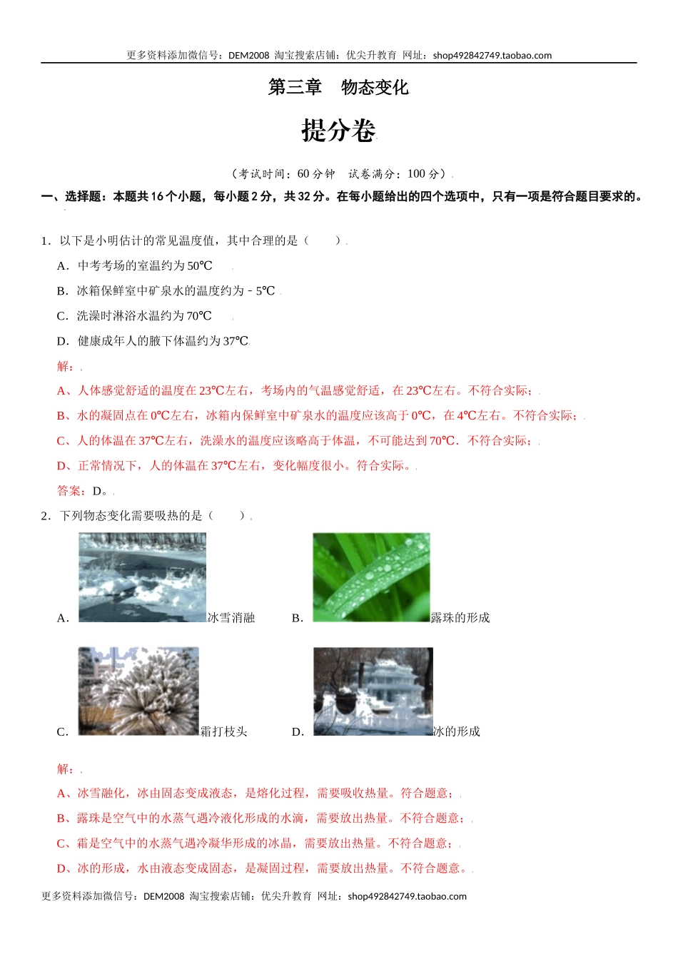 第三章 物态变化（提分卷）（解析版）.docx_第1页