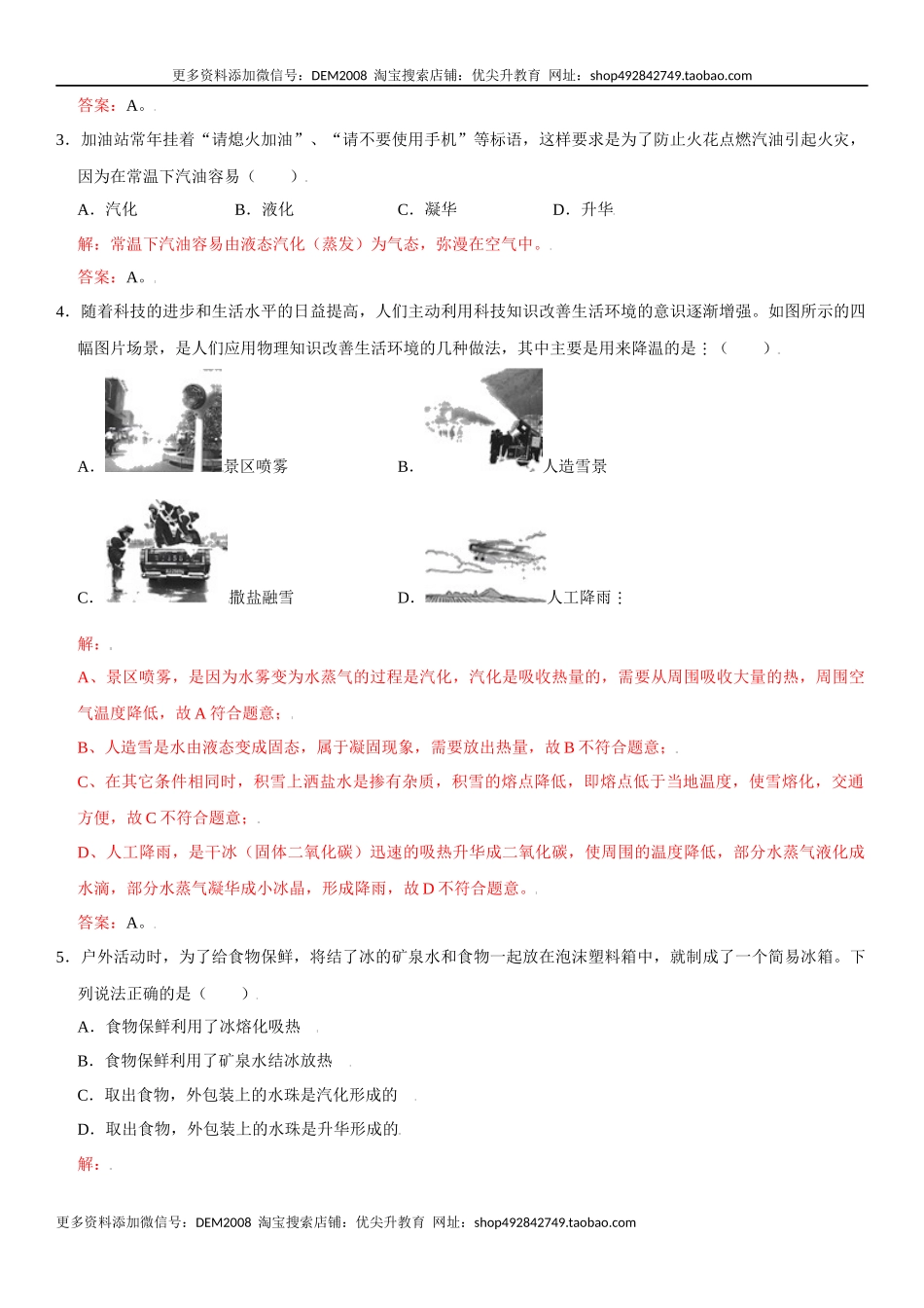 第三章 物态变化（提分卷）（解析版）.docx_第2页