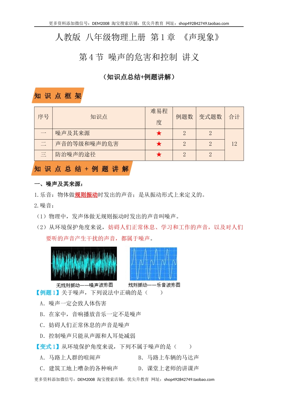2.4噪声的危害和控制（知识点+例题）（原卷版）.docx_第1页