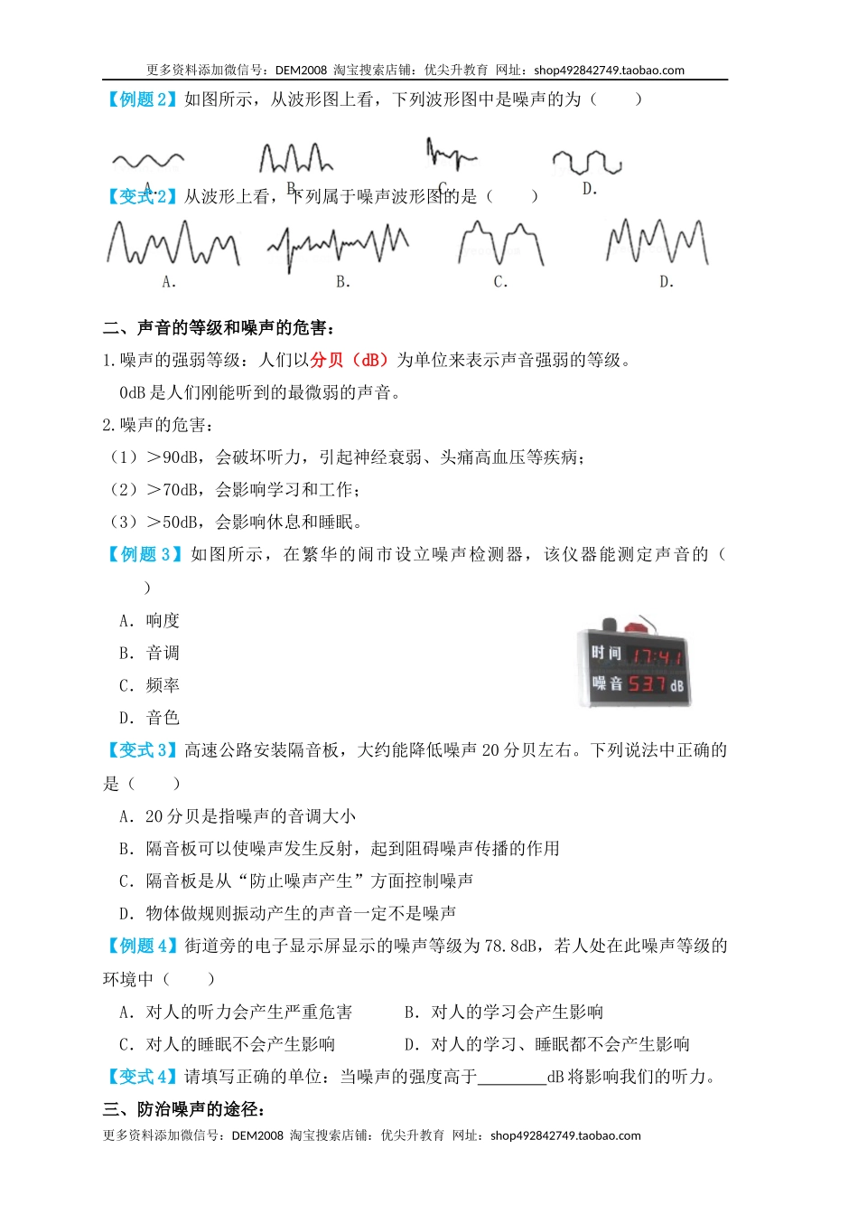 2.4噪声的危害和控制（知识点+例题）（原卷版）.docx_第2页