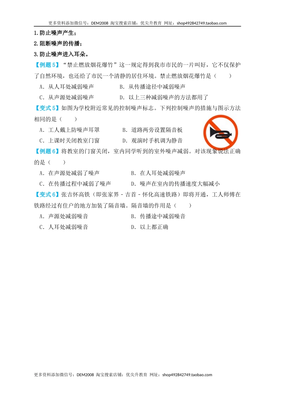 2.4噪声的危害和控制（知识点+例题）（原卷版）.docx_第3页