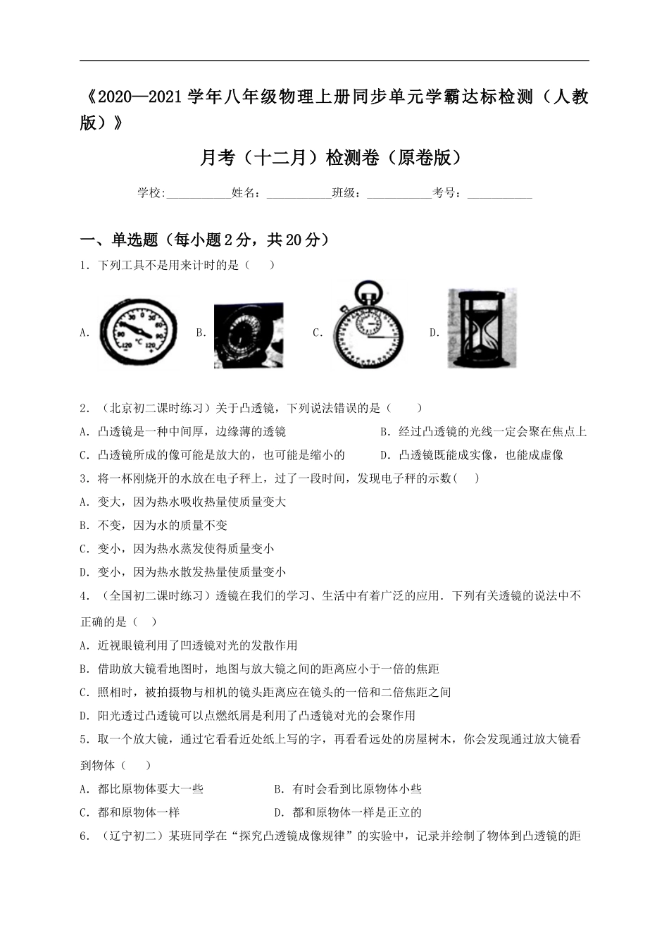 月考（十二月）检测卷（原卷版）.doc_第1页