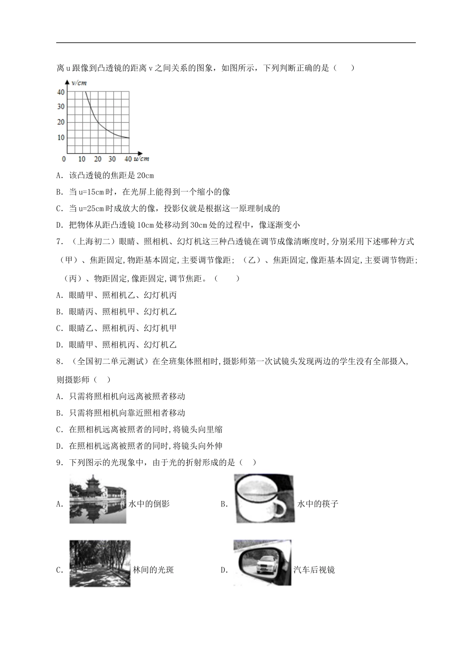 月考（十二月）检测卷（原卷版）.doc_第2页