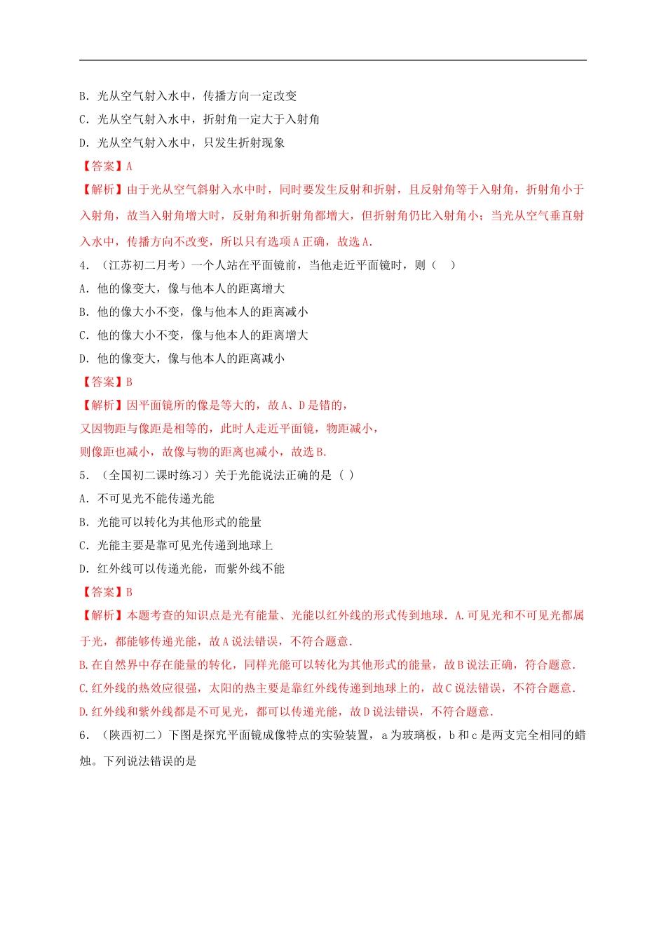 月考（十一月）检测卷（解析版）.doc_第2页