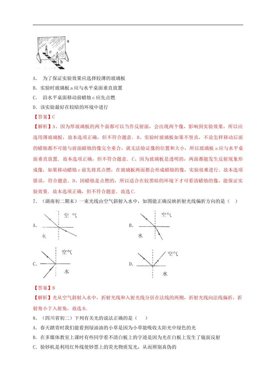 月考（十一月）检测卷（解析版）.doc_第3页