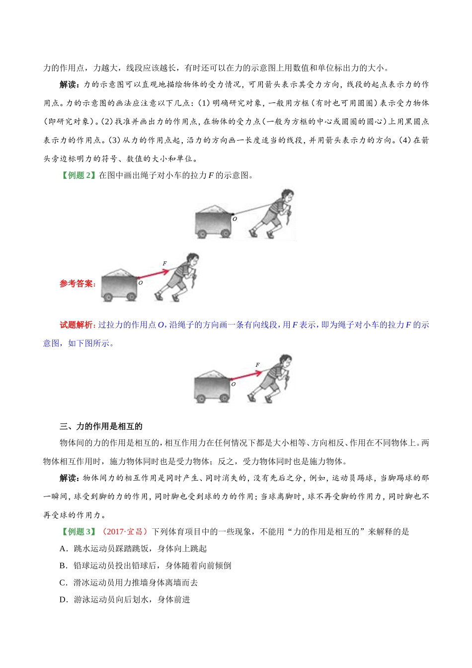专题7.1 力--八年级物理人教版（下册）.doc_第3页
