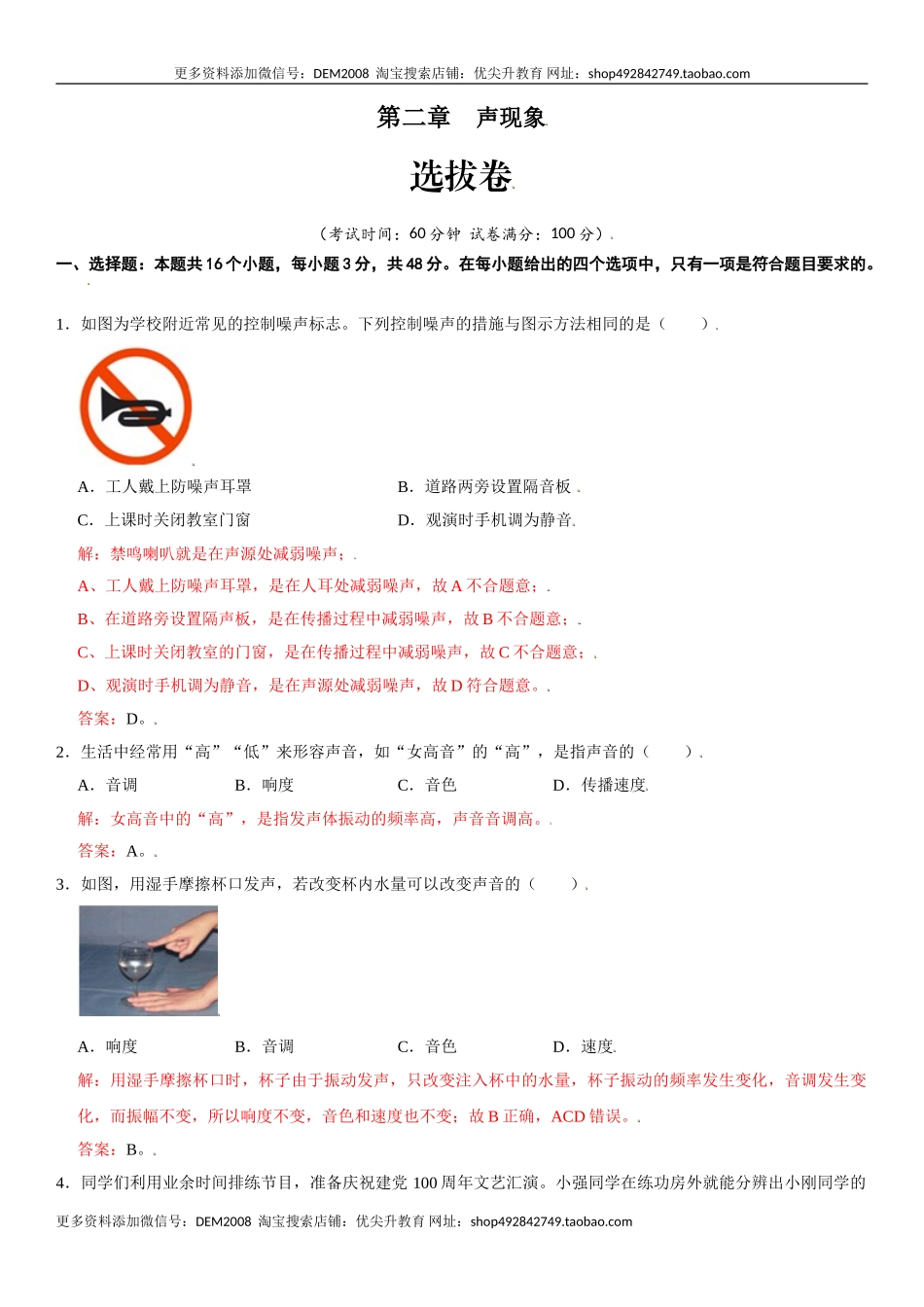 第二章 声现象（选拔卷）（解析版）.doc_第1页