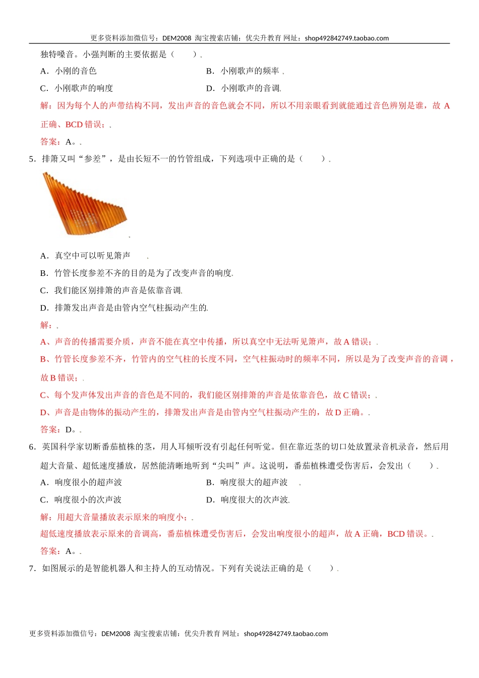 第二章 声现象（选拔卷）（解析版）.doc_第2页