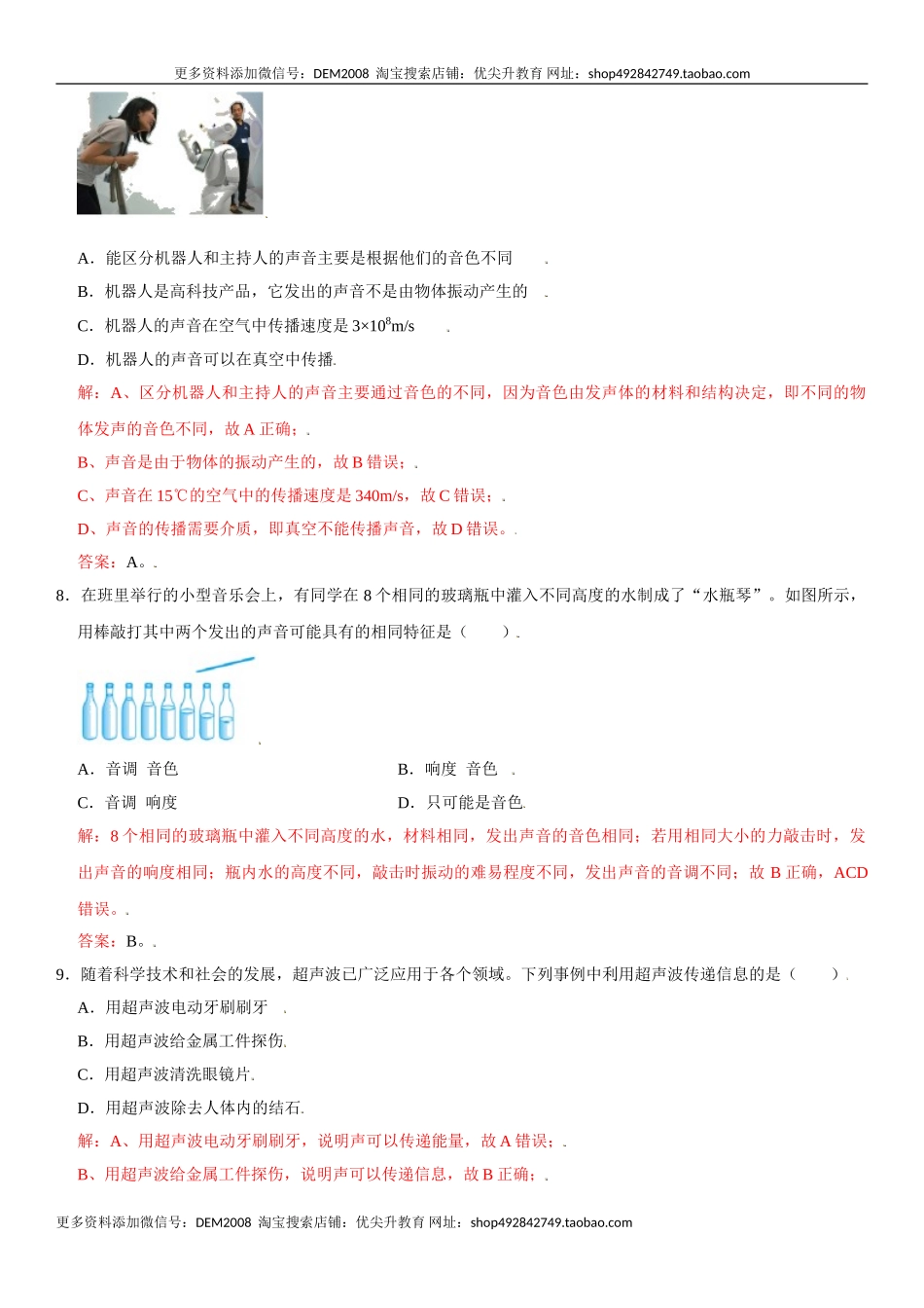 第二章 声现象（选拔卷）（解析版）.doc_第3页