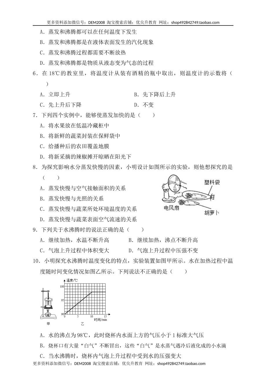 3.3汽化和液化（同步练习）（原卷版）.docx_第2页