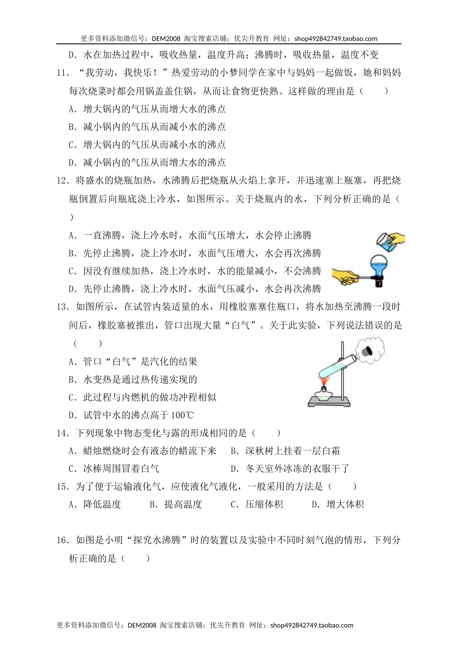 3.3汽化和液化（同步练习）（原卷版）.docx_第3页