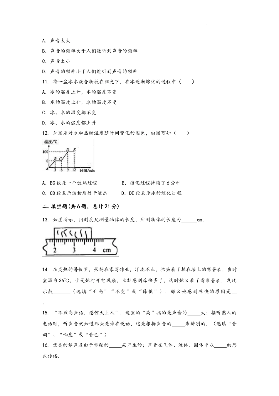 2022-2023学年人教版物理八年级上学期期中综合训练卷【卷4】.docx_第3页