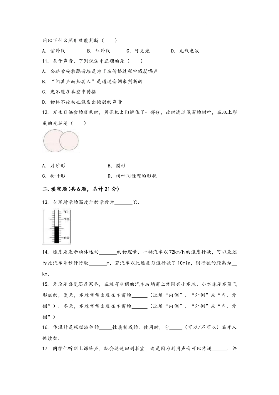 2022-2023学年人教版物理八年级上学期期中综合训练卷【卷5】.docx_第3页
