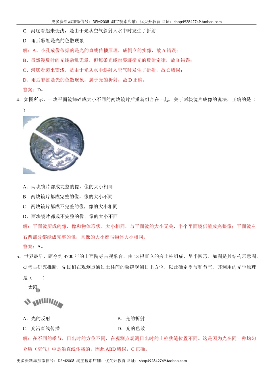 第四章 光现象（选拔卷）（解析版）.doc_第2页