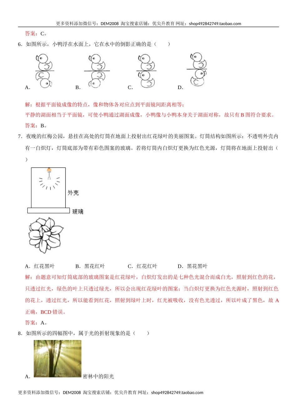 第四章 光现象（选拔卷）（解析版）.doc_第3页