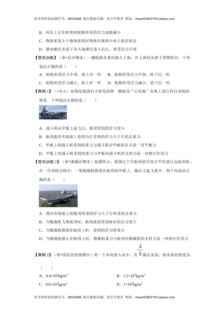 专题03浮力的现象和应用（原卷版）.docx_第2页