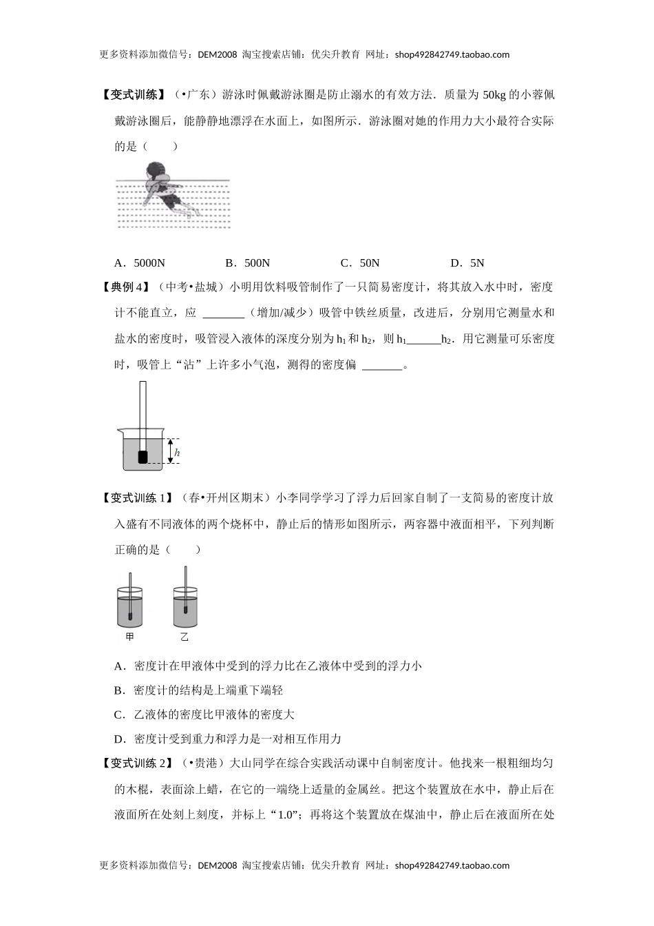 专题03浮力的现象和应用（原卷版）.docx_第3页