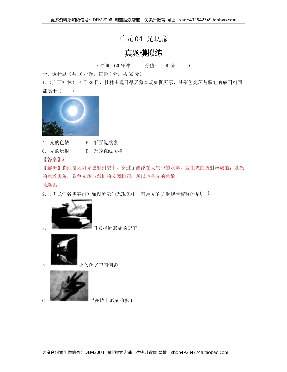 单元04光现象 【真题模拟练】（解析版）.docx_第1页