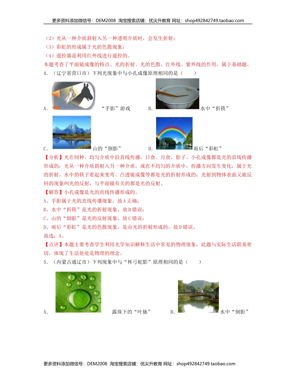 单元04光现象 【真题模拟练】（解析版）.docx_第3页