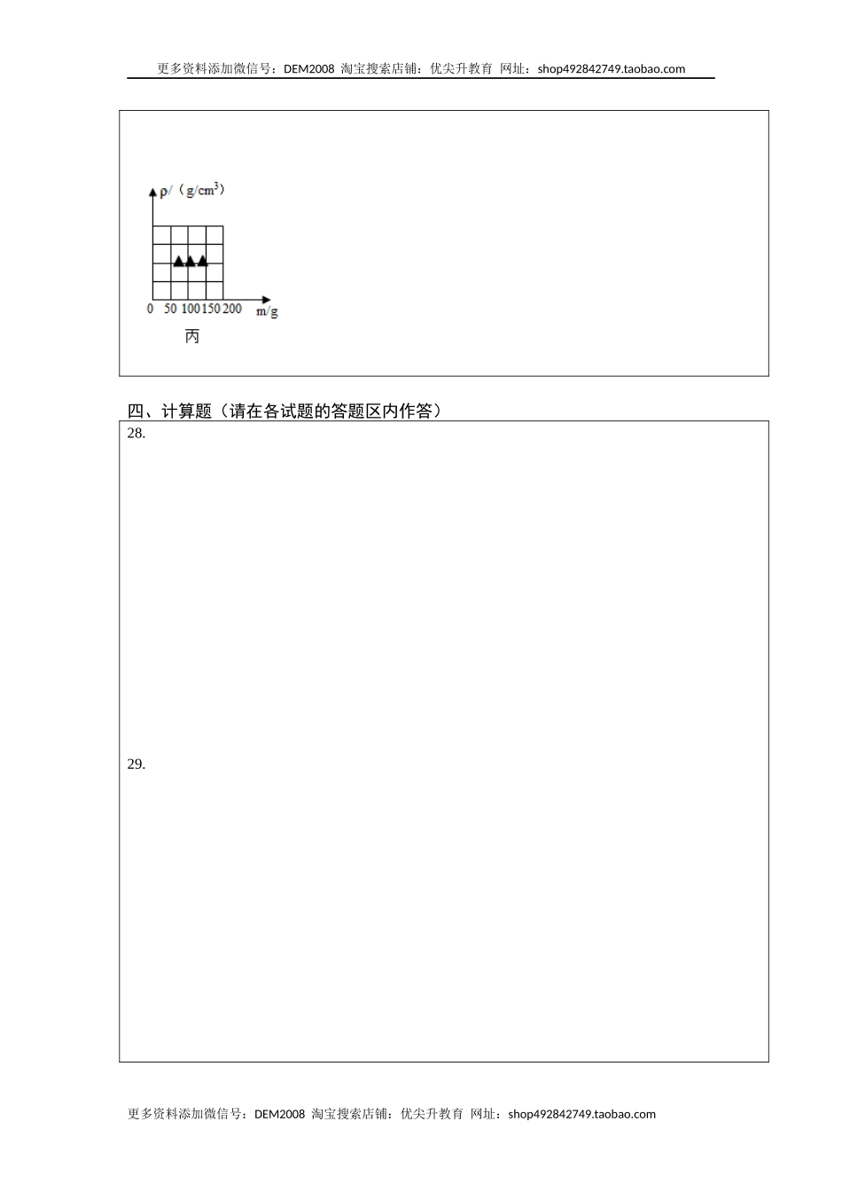 第六章 质量与密度（选拔卷）（答题纸）.docx_第2页
