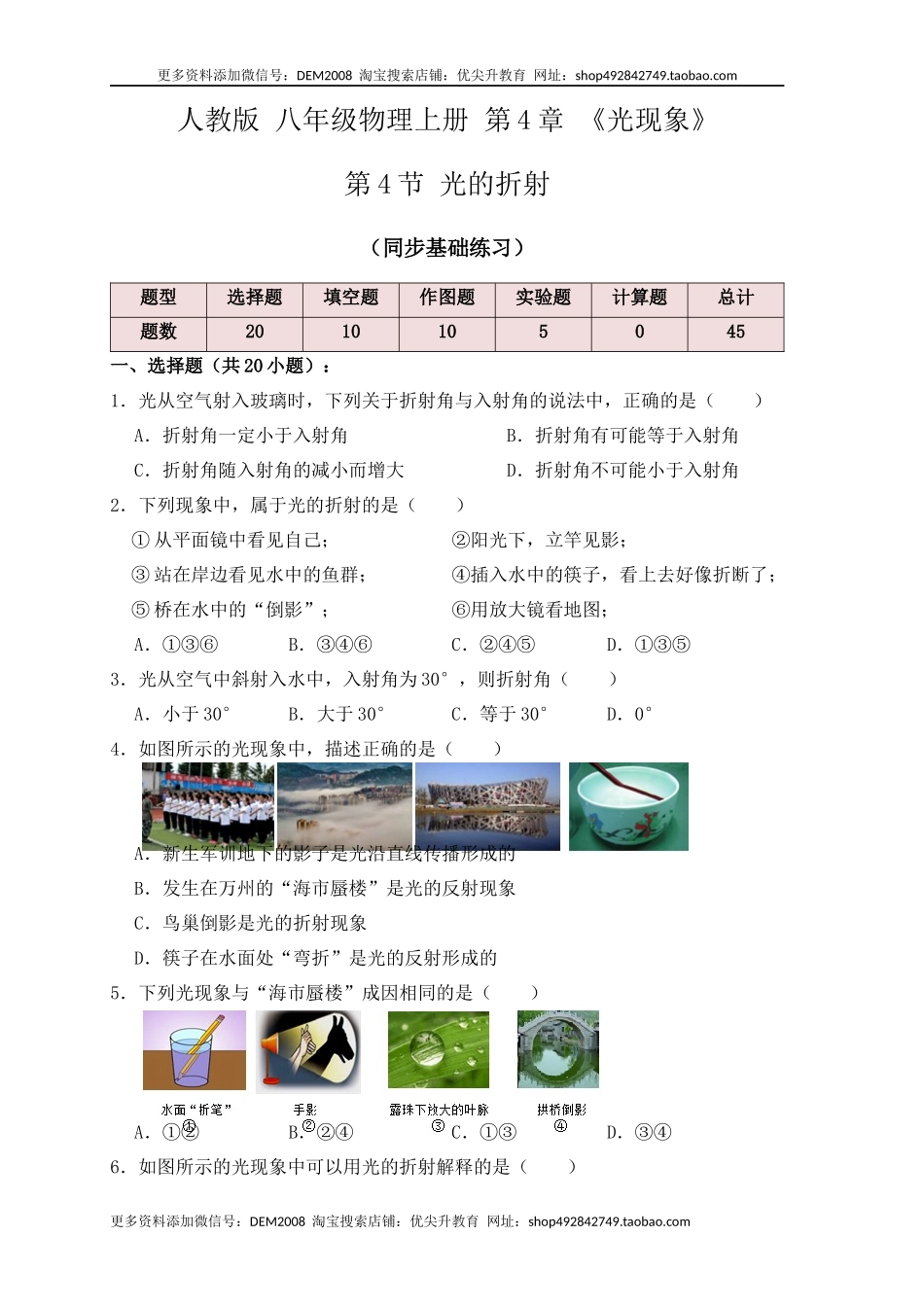 4.4光的折射（同步练习）（原卷版）.docx_第1页