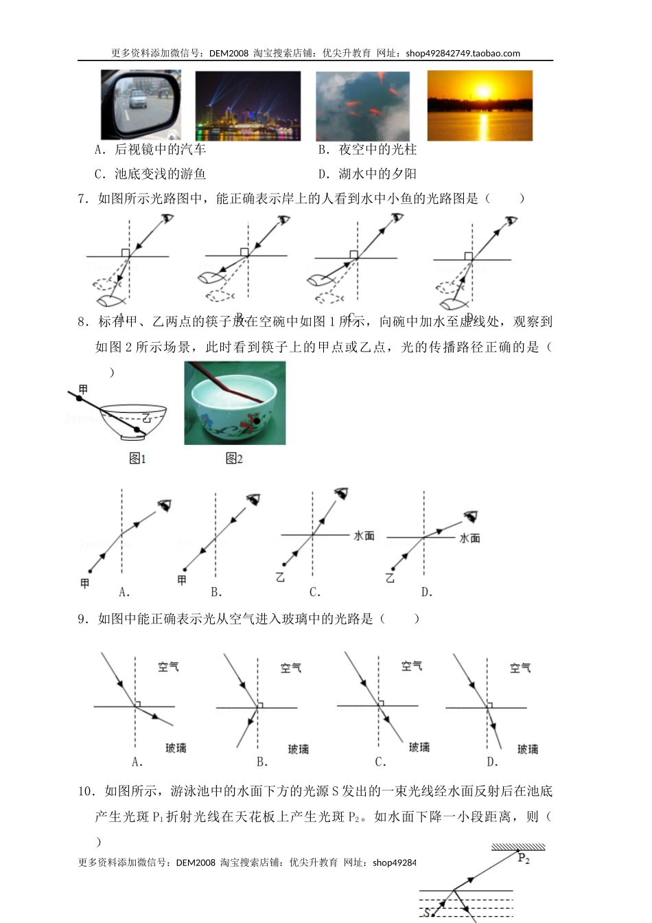 4.4光的折射（同步练习）（原卷版）.docx_第2页
