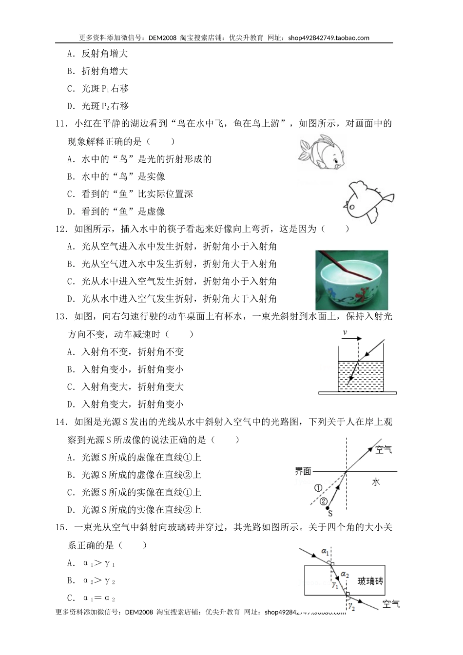 4.4光的折射（同步练习）（原卷版）.docx_第3页
