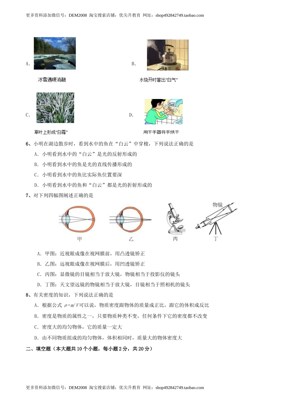 模拟试题01（原卷版）.docx_第2页