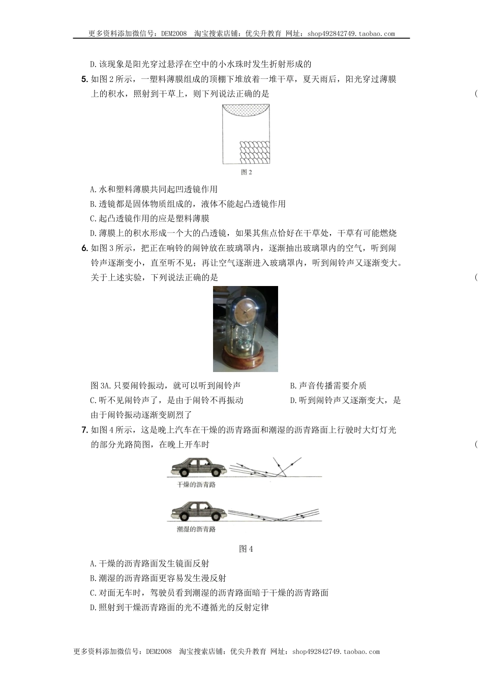 期末教学质量评估卷（二）－八年级物理上册新视角培优集训（人教版）.docx_第2页