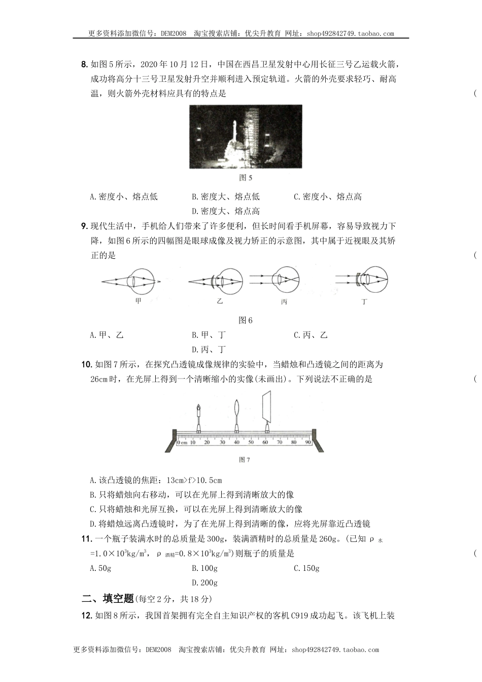 期末教学质量评估卷（二）－八年级物理上册新视角培优集训（人教版）.docx_第3页