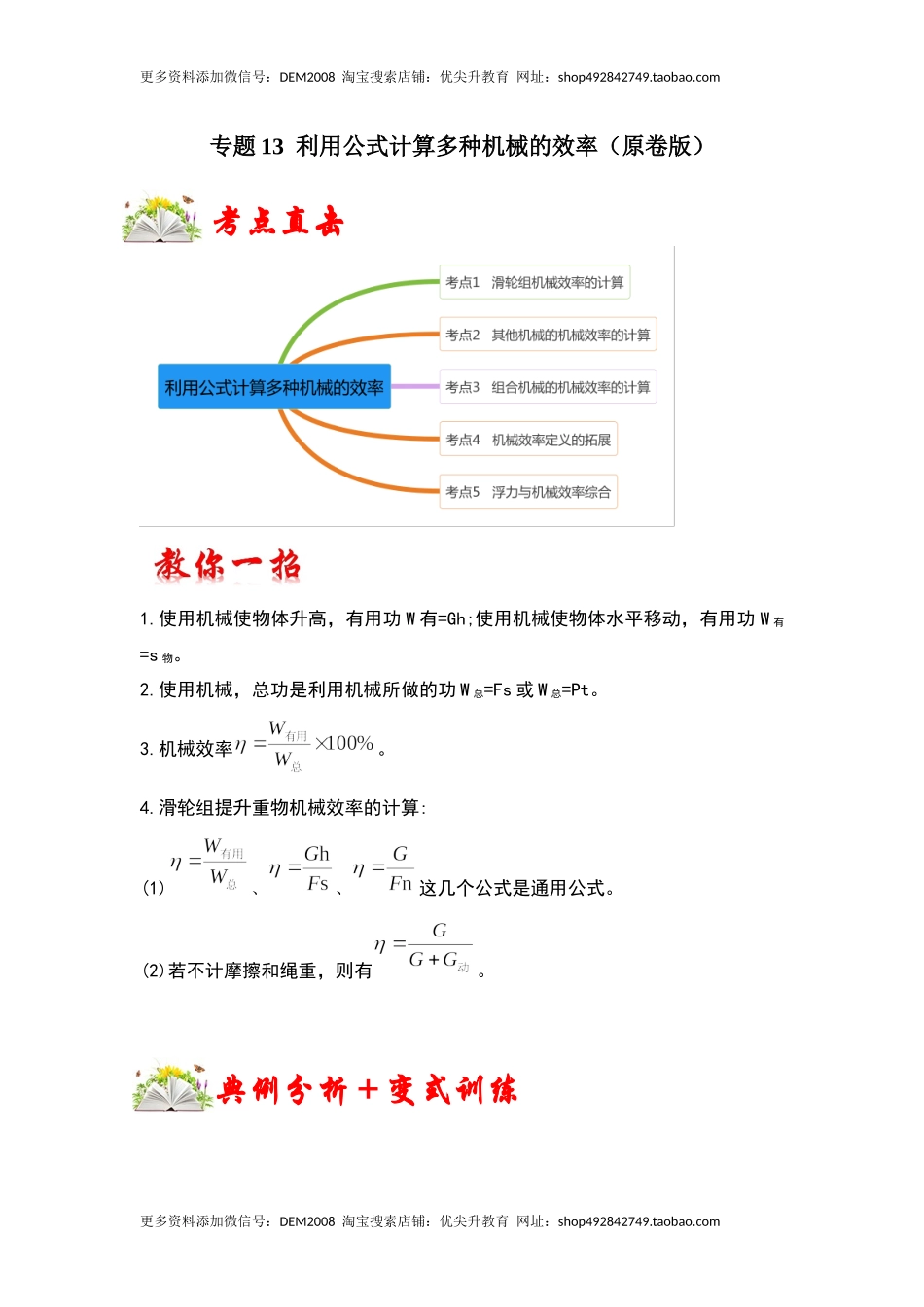 专题13利用公式计算多种机械的效率（原卷版）.docx_第1页