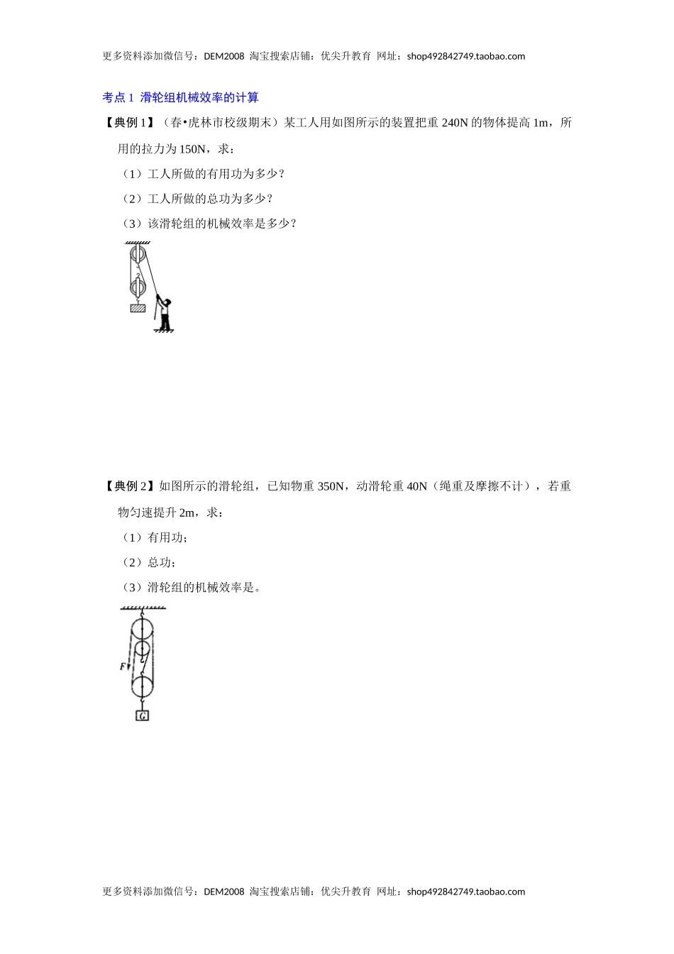 专题13利用公式计算多种机械的效率（原卷版）.docx_第2页
