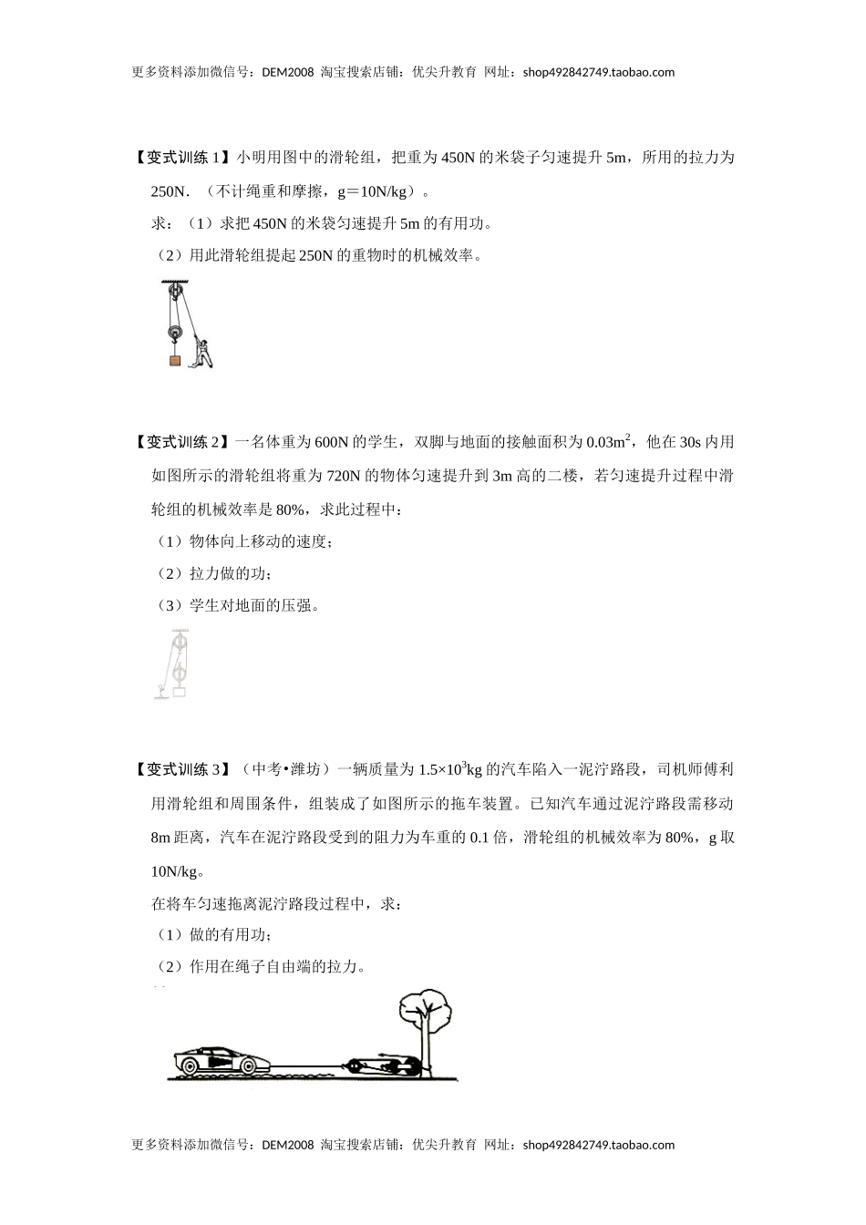 专题13利用公式计算多种机械的效率（原卷版）.docx_第3页