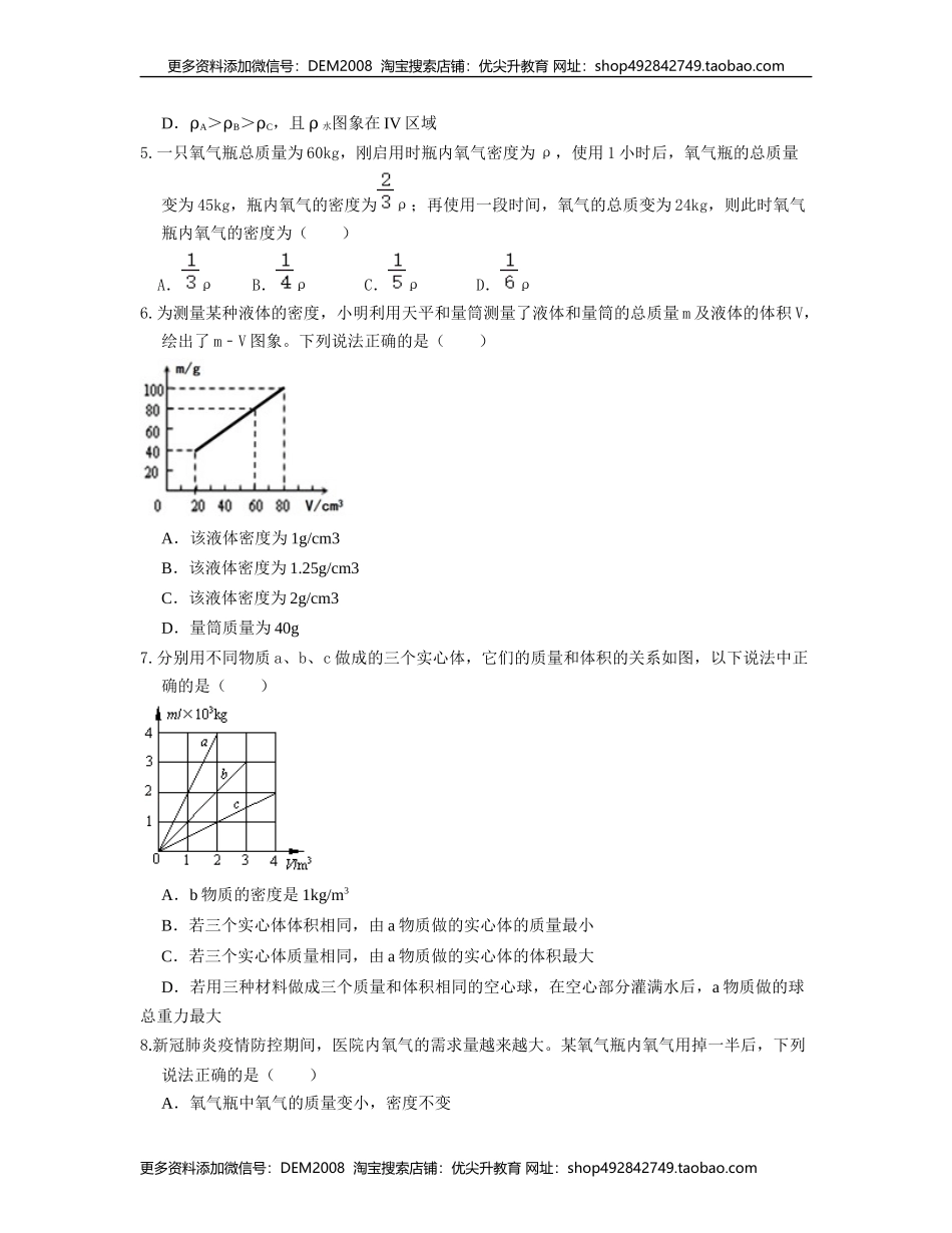 单元06质量与密度【过关测试】（原卷版）.docx_第2页