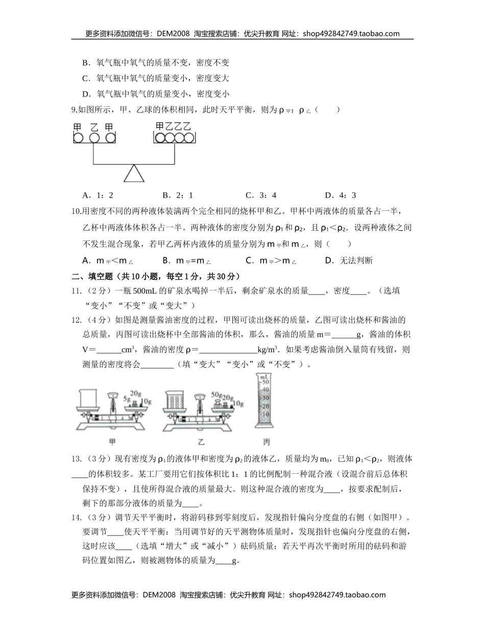 单元06质量与密度【过关测试】（原卷版）.docx_第3页