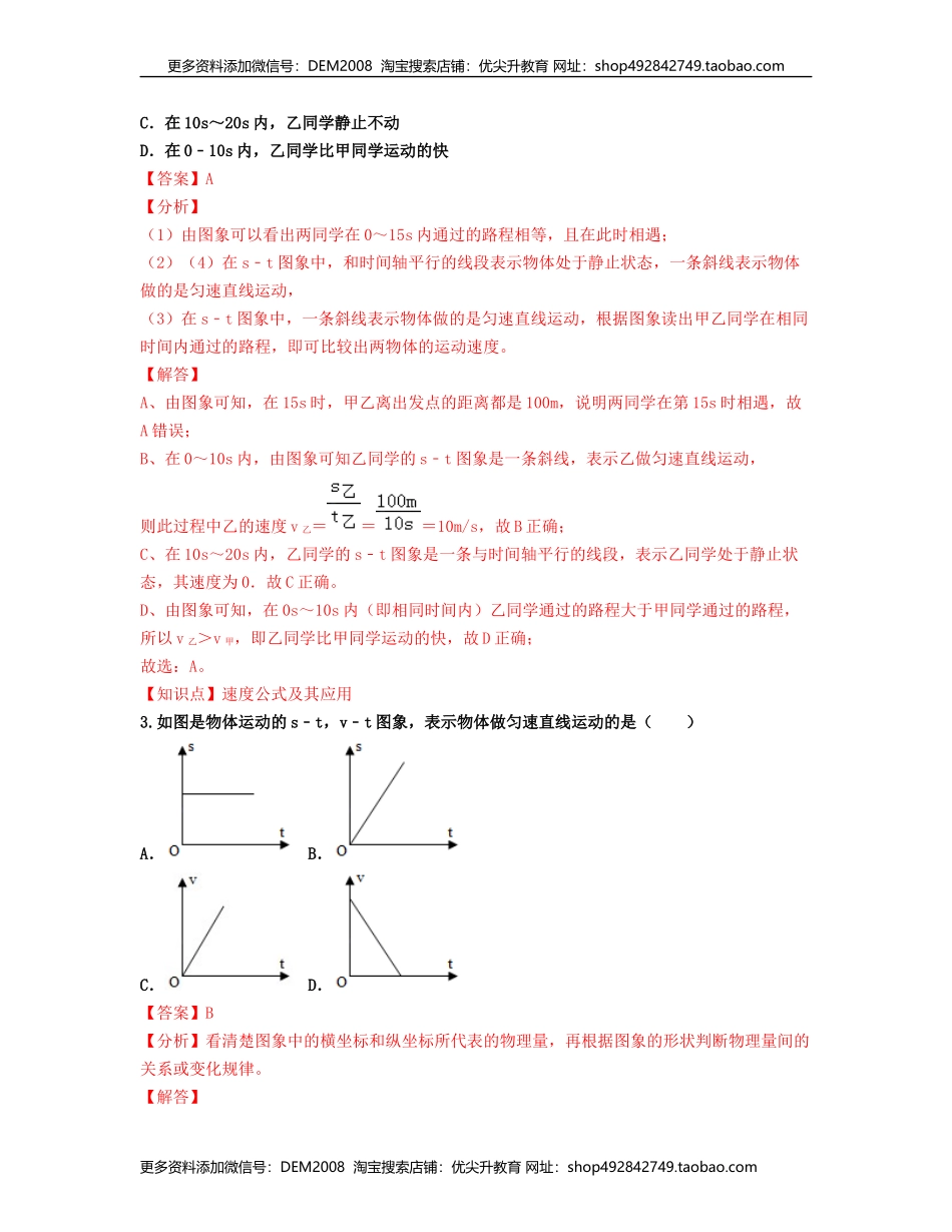 单元01机械运动 【过关测试】（解析版）.docx_第2页