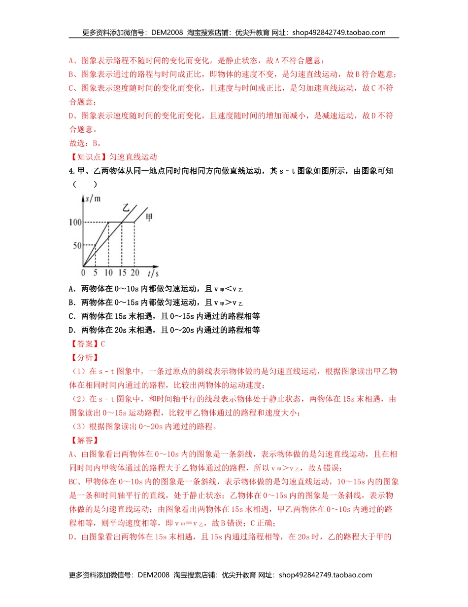 单元01机械运动 【过关测试】（解析版）.docx_第3页