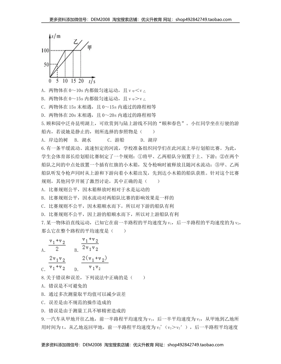 单元01机械运动 【过关测试】（原卷版）.docx_第2页