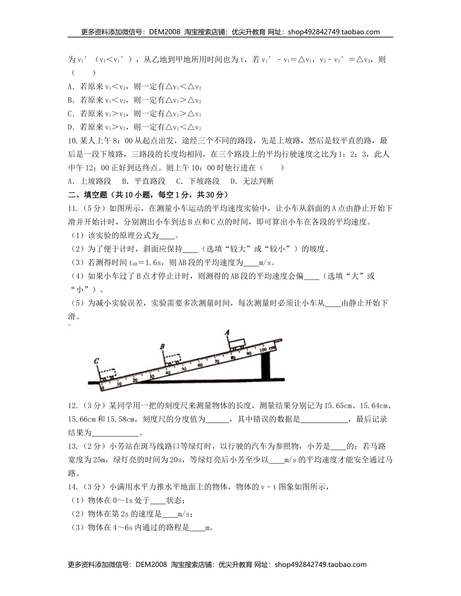 单元01机械运动 【过关测试】（原卷版）.docx_第3页