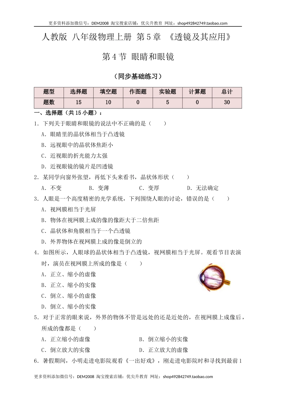 5.4眼睛和眼镜（同步练习）(原卷版).docx_第1页