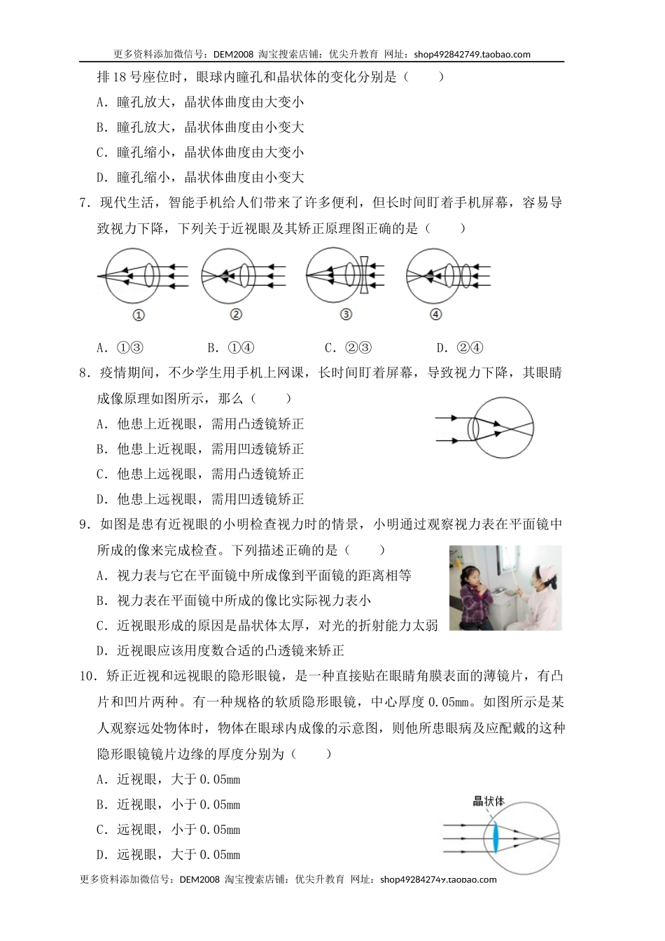 5.4眼睛和眼镜（同步练习）(原卷版).docx_第2页