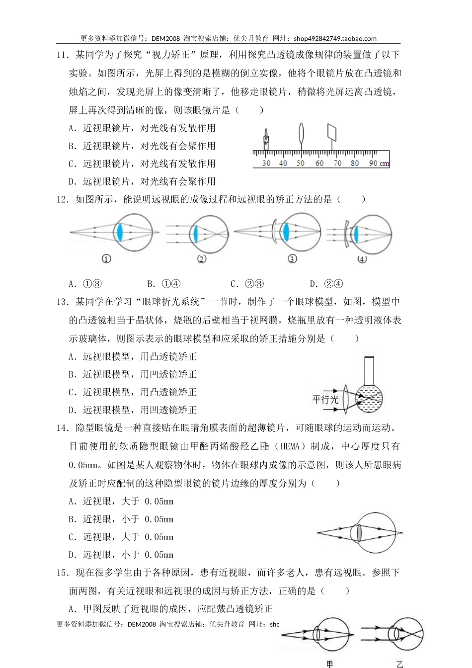 5.4眼睛和眼镜（同步练习）(原卷版).docx_第3页