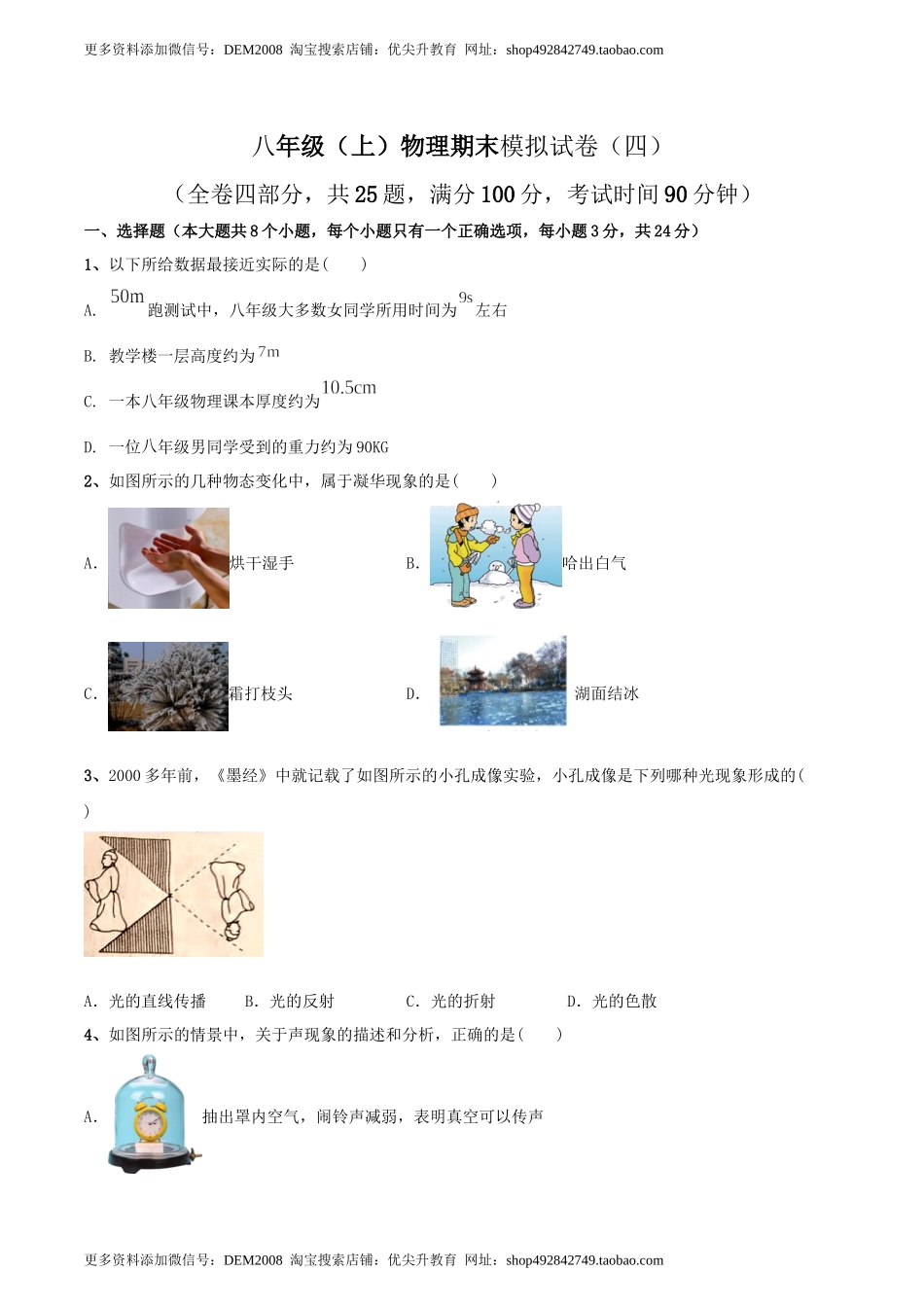 模拟试题04（原卷版）.docx_第1页