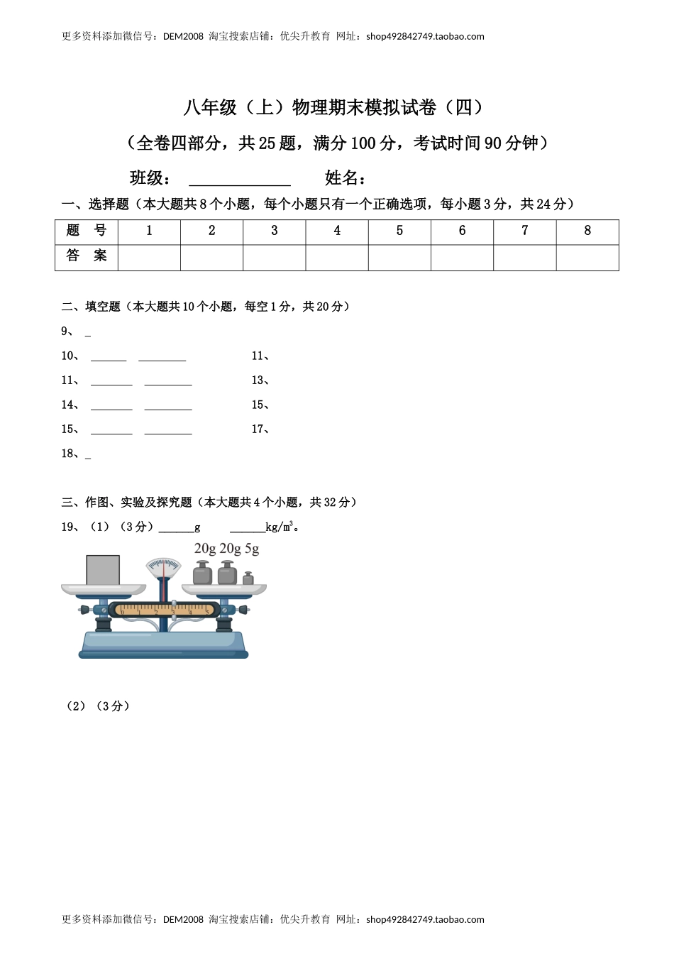 模拟试题04（答题卡）.docx_第1页